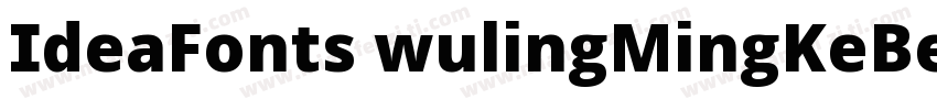 IdeaFonts wulingMingKeBen字体转换
